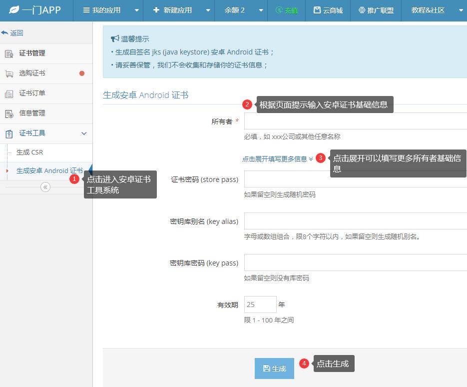 一门安卓证书制作工具一键制作安卓证书