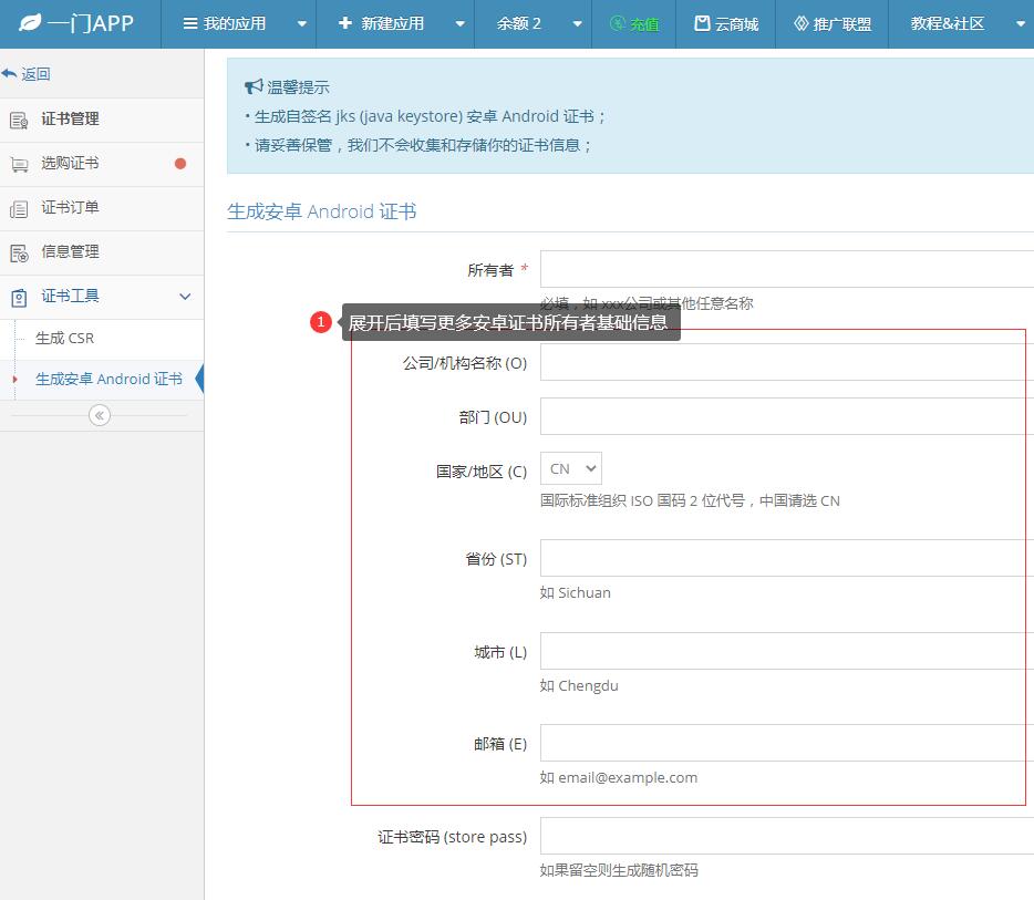 一门安卓证书制作工具一键制作安卓证书