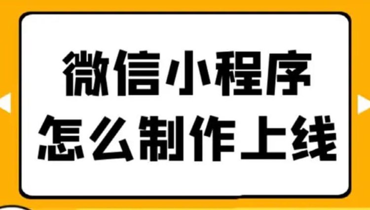 微信自带小程序商城怎么做?