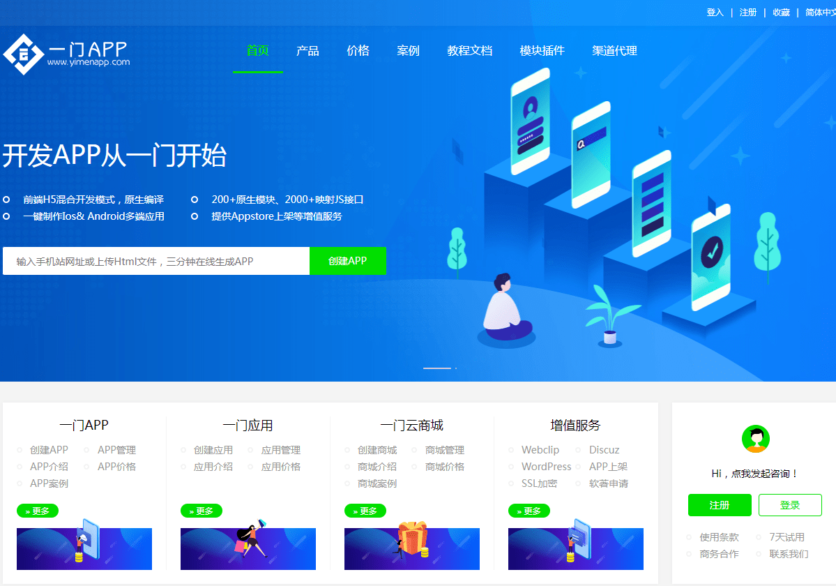 网站web生成app有哪些方法？