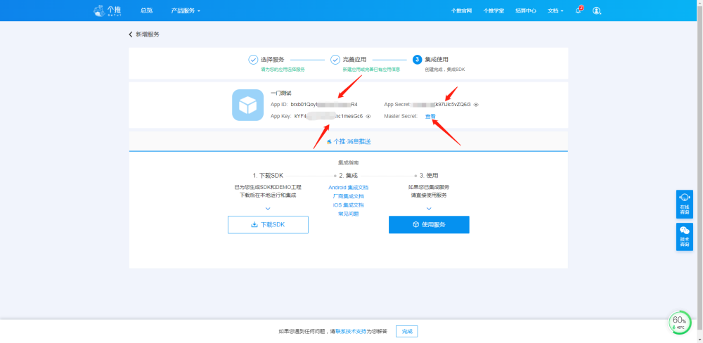 网站app打包配置个推推送的时候如何获取appid、appsecret、appkey、mastersecret