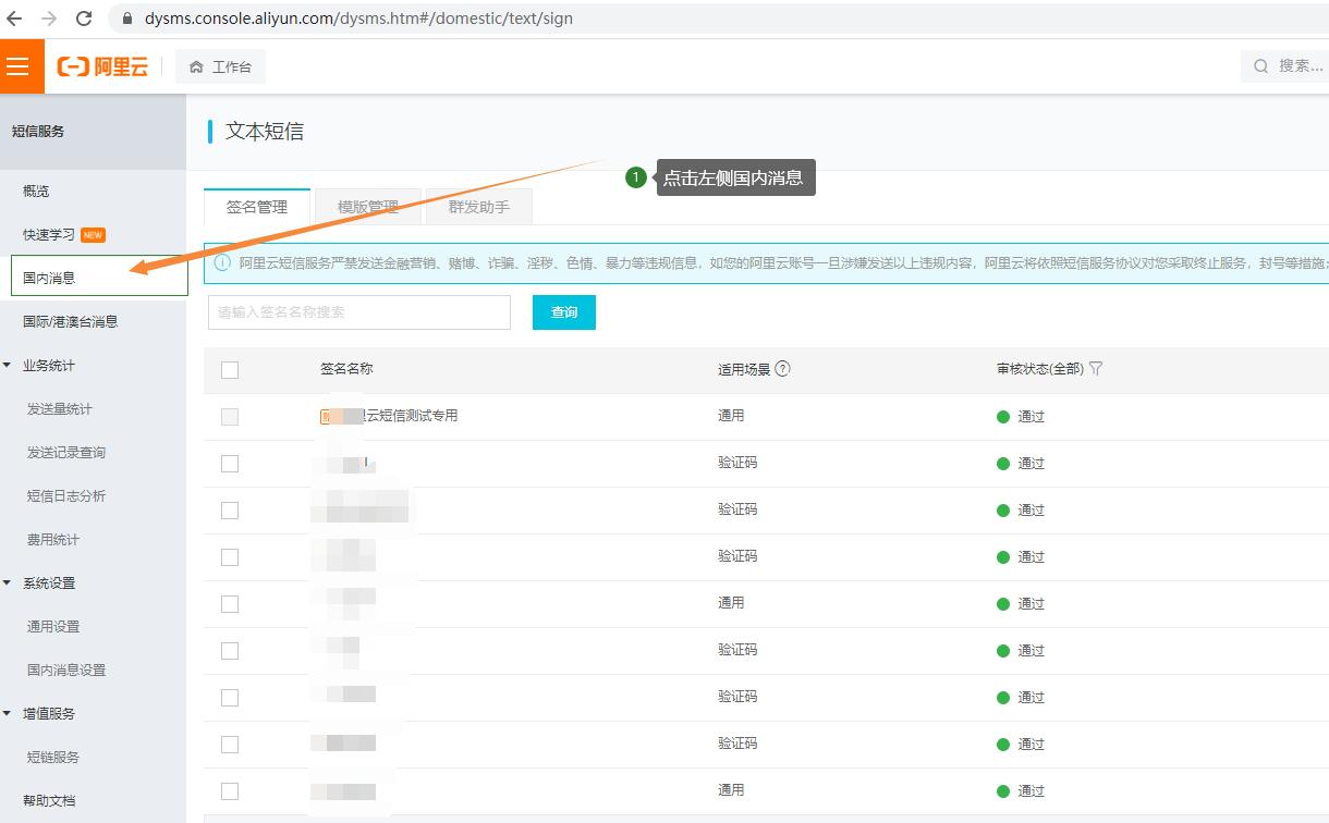 阿里云短信签名申请教程 短信签名申请