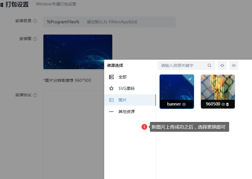 windows桌面软件安装界面顶部图片自定义