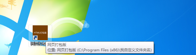 windows软件开发之网站打包exe自定义软件默认安装目录文件名