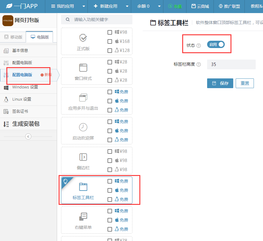 windows软件开发标签工具栏网站打包exe软件开启标签工具栏