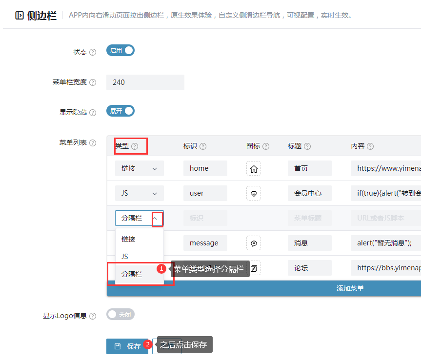 windows软件开发侧边栏添加菜单栏分隔线