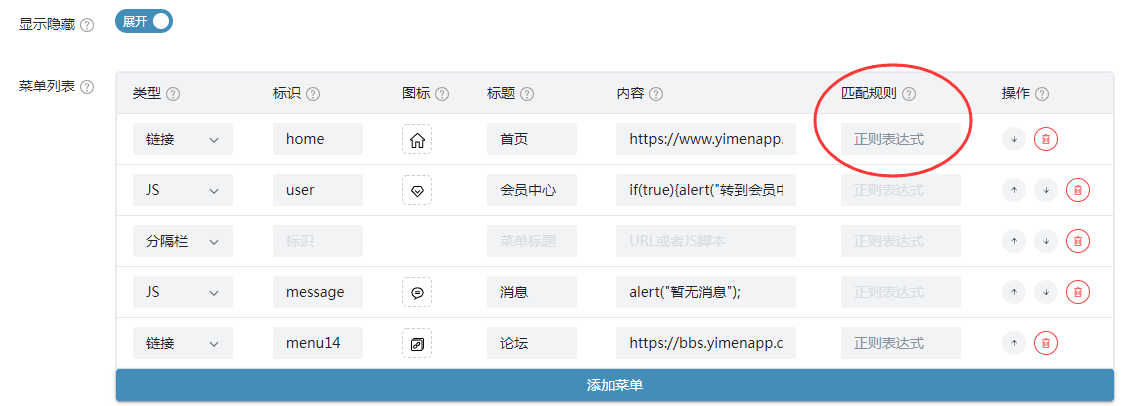 windows软件开发侧边栏配置高亮选中菜单自动切换正则匹配