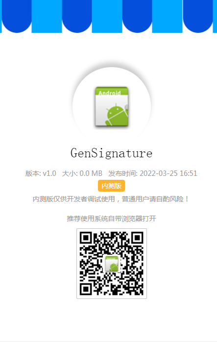 安卓证书签名获取工具gen_signature.apk下载地址