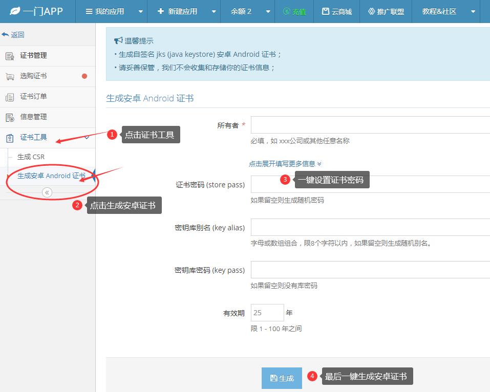 一门安卓证书制作工具一键设置android证书密码 (store pass)