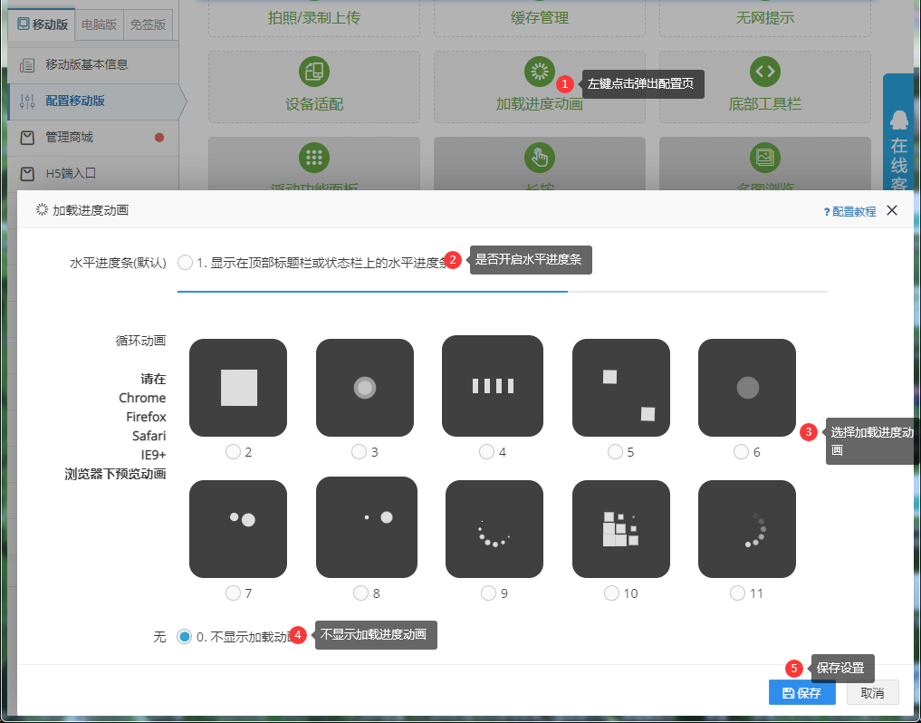 线上商城,公众号商城,小程序商城,商城app搭建,商城app开发,商城app开发配置加载进度动画功能