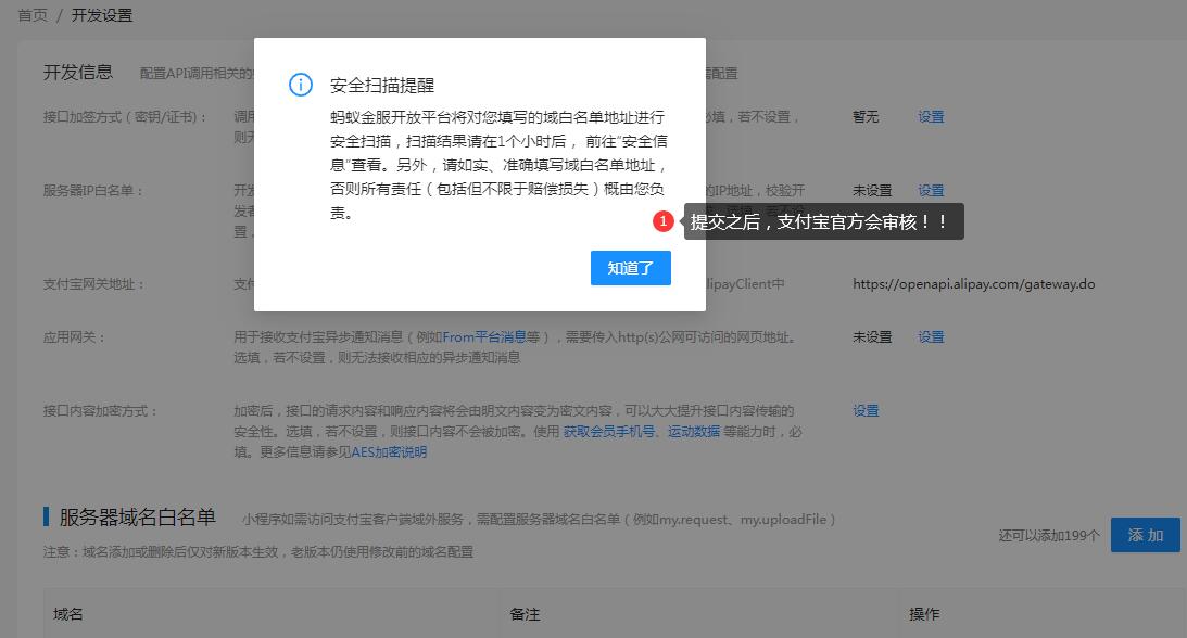 【支付宝小程序】添加小程序服务器域名白名单 【重要】