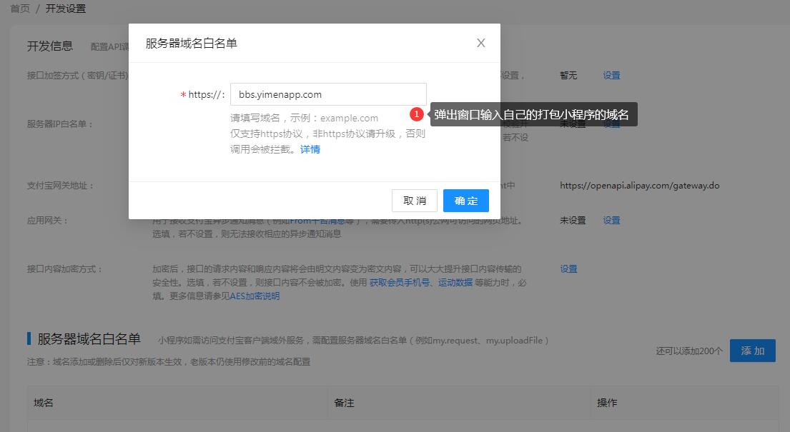 【支付宝小程序】添加小程序服务器域名白名单 【重要】