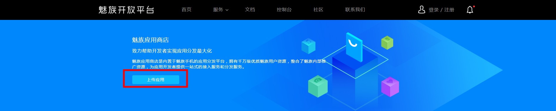 魅族开发平台app上架魅族商店教程 ，魅族商店应用发布与管理新手指南